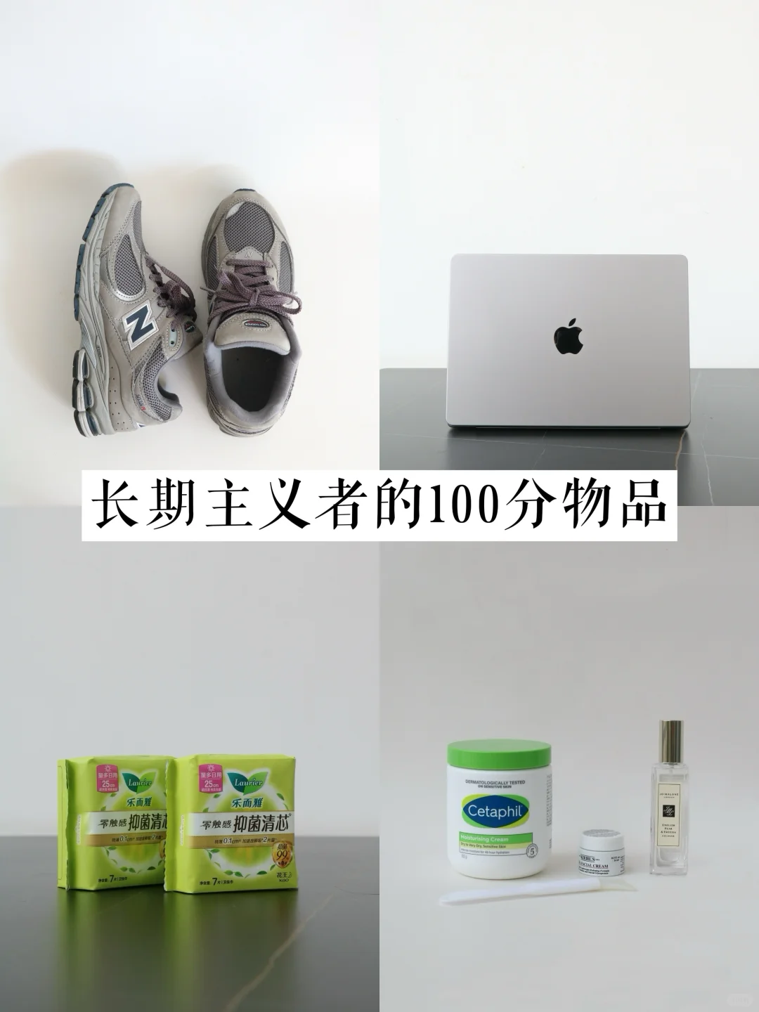 30+省钱消费｜只买100分物品，长期持有