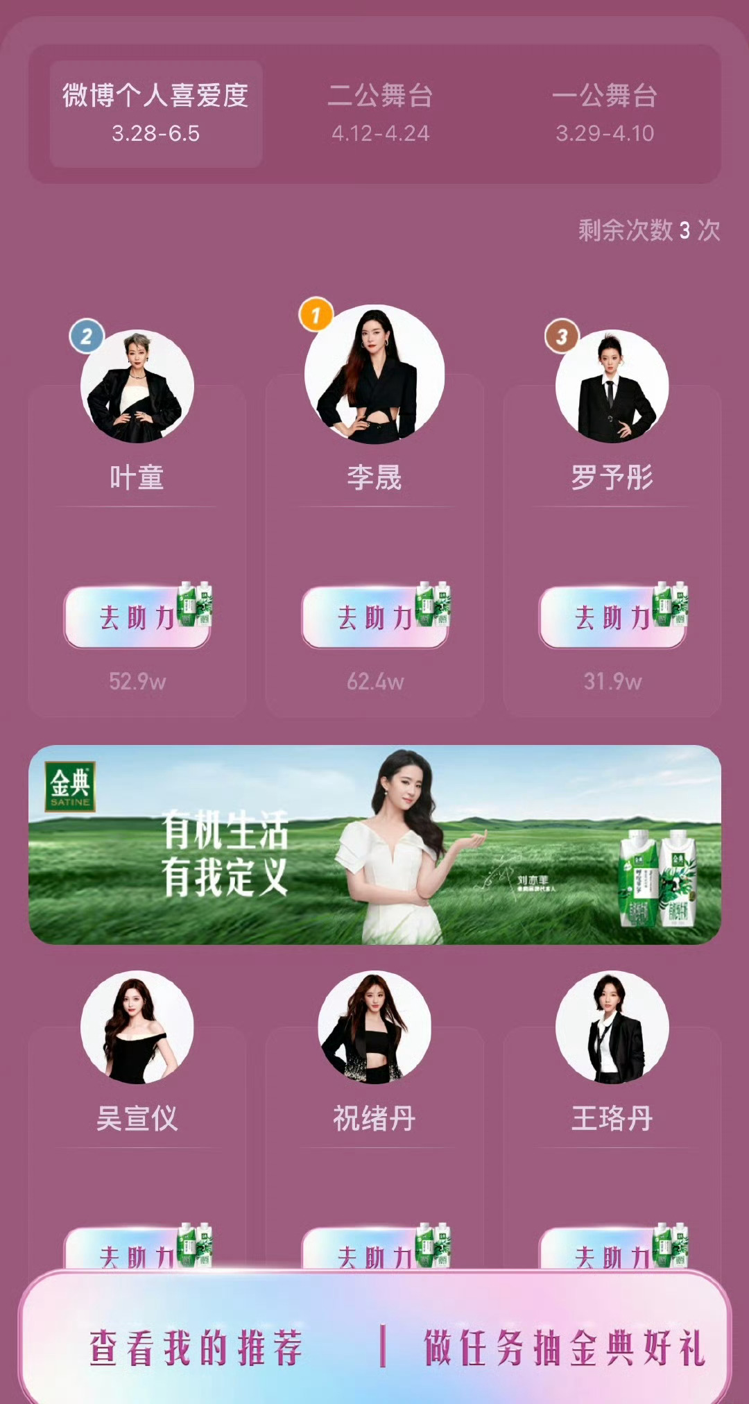 娱乐[超话]李晟第二阶段第一乘风2025第二阶段排名 乘风2025第二阶段排名，