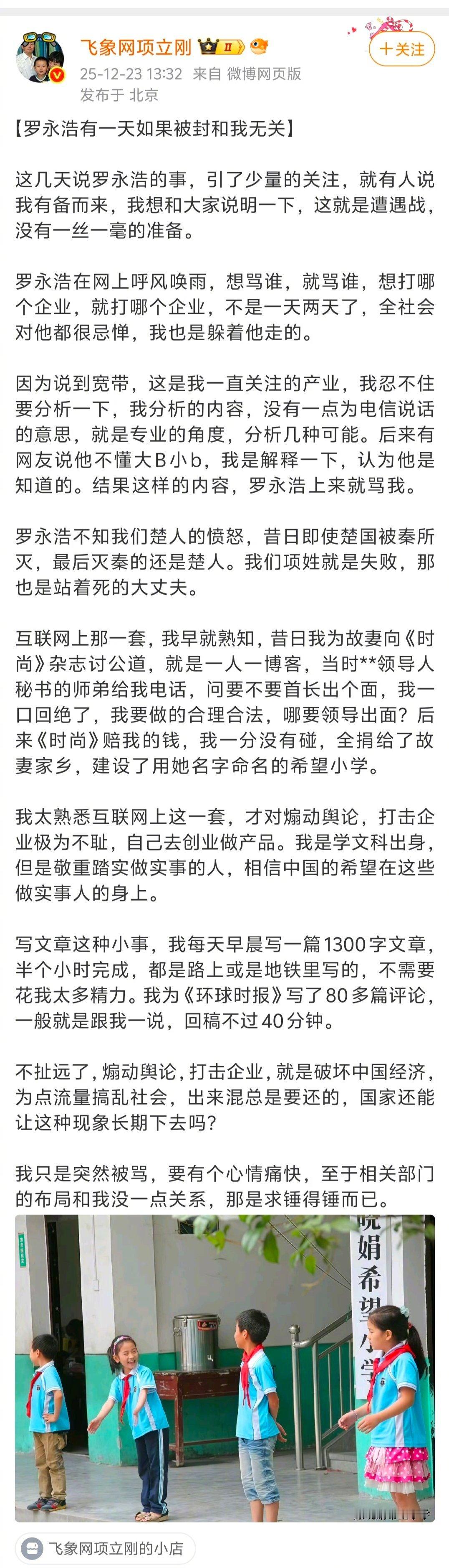 项立刚的潜在意思是，老罗可能会被封？ 