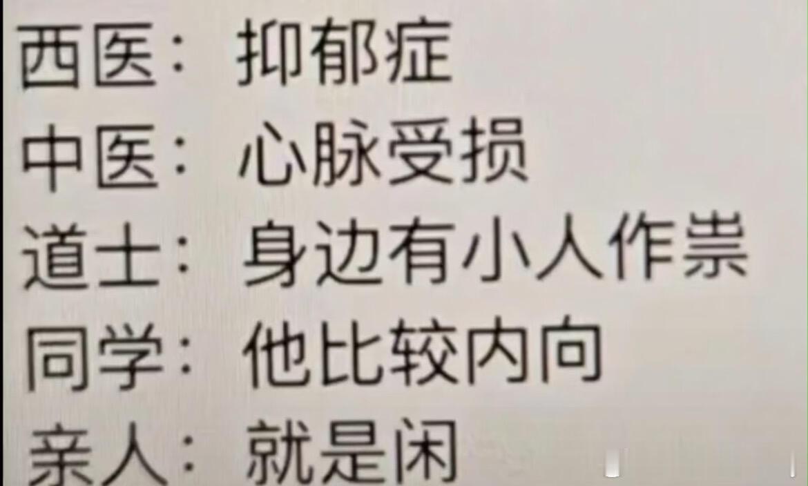 有时候，身边的亲人就是小人。 