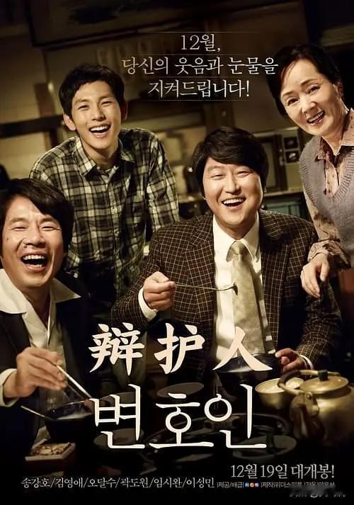 ♦《辩护人》 ：2013年上映，由杨宇硕执导，宋康昊等主演。影片以韩国前总统卢武