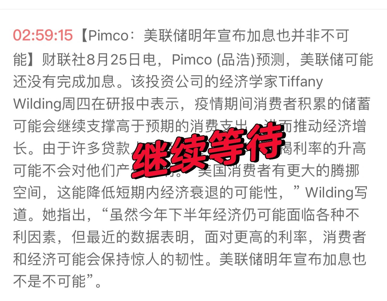 美国停止加息前，管住买房的手！