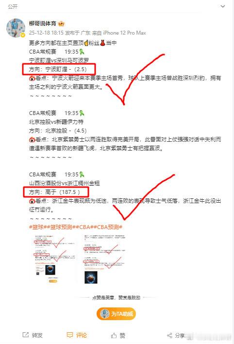 更多方向都在主页置顶☝️粉丝👗当中CBA常规赛     19:35江苏肯帝亚v