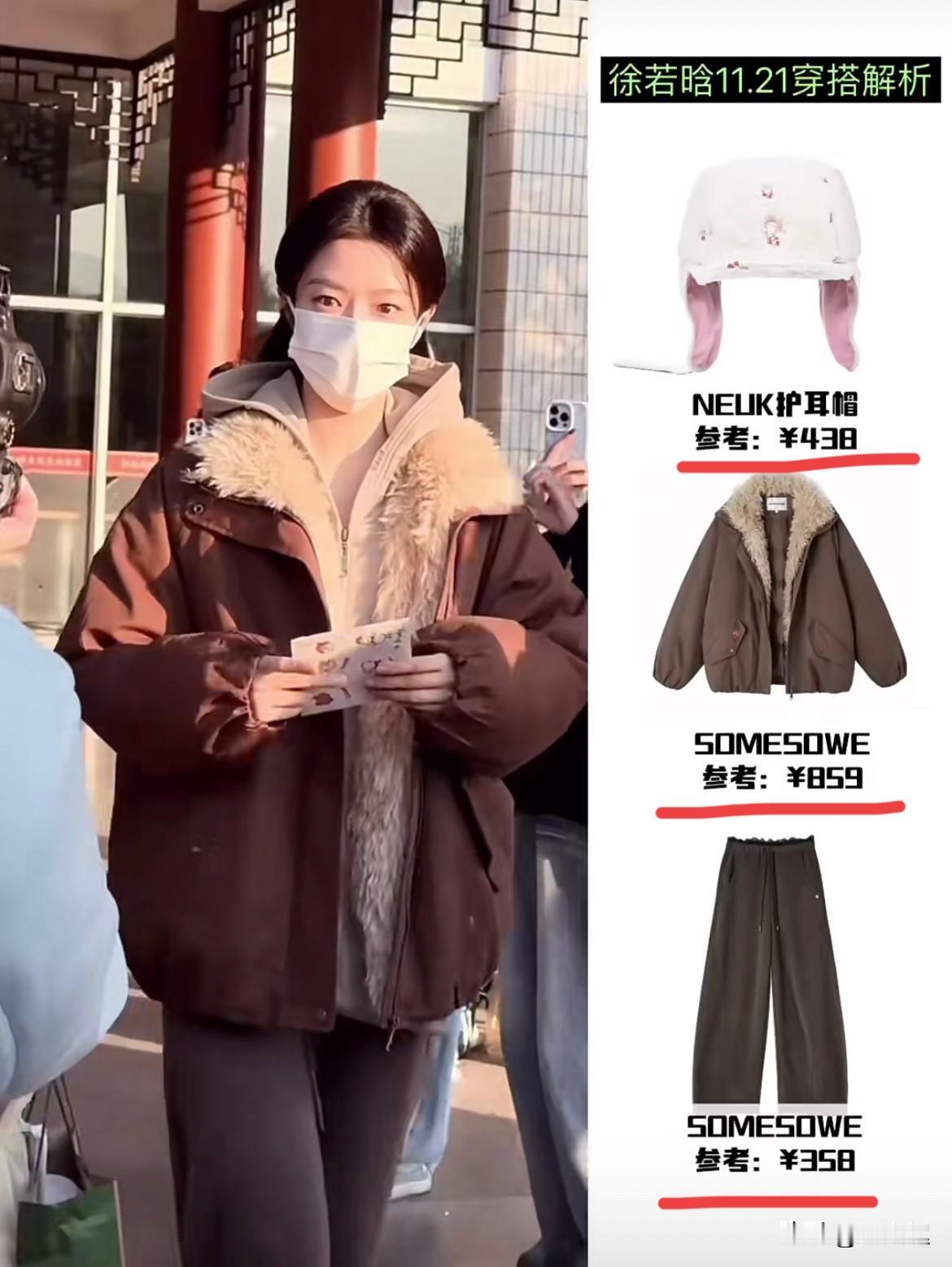 暖暖的可爱！徐若晗将1600+的预算，焊在了“冬日懒人穿搭”的天花板！

27岁