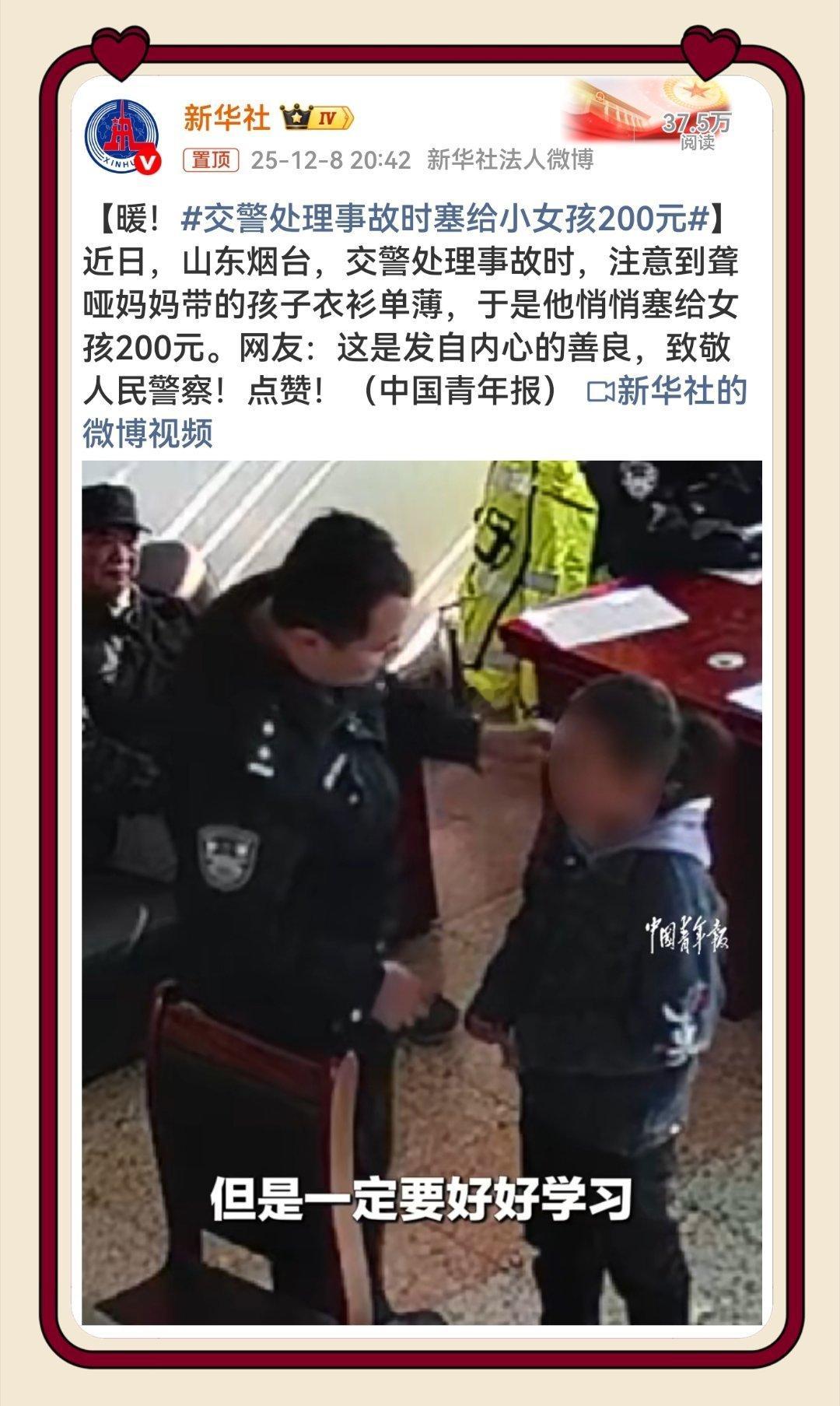 交警处理事故时塞给小女孩200元 泪目了！这200元塞进女孩手里的，哪里是钱，分