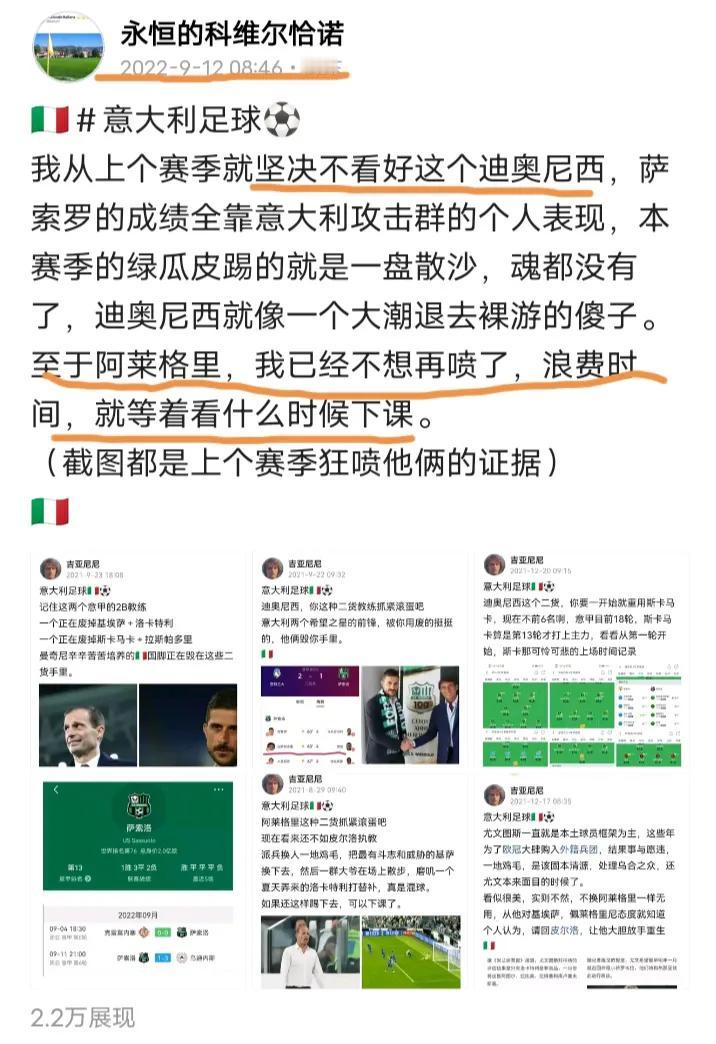 🇮🇹意大利足球🇮🇹
我的贴子从2021年就开始喷阿莱格里和迪奥尼西，希望