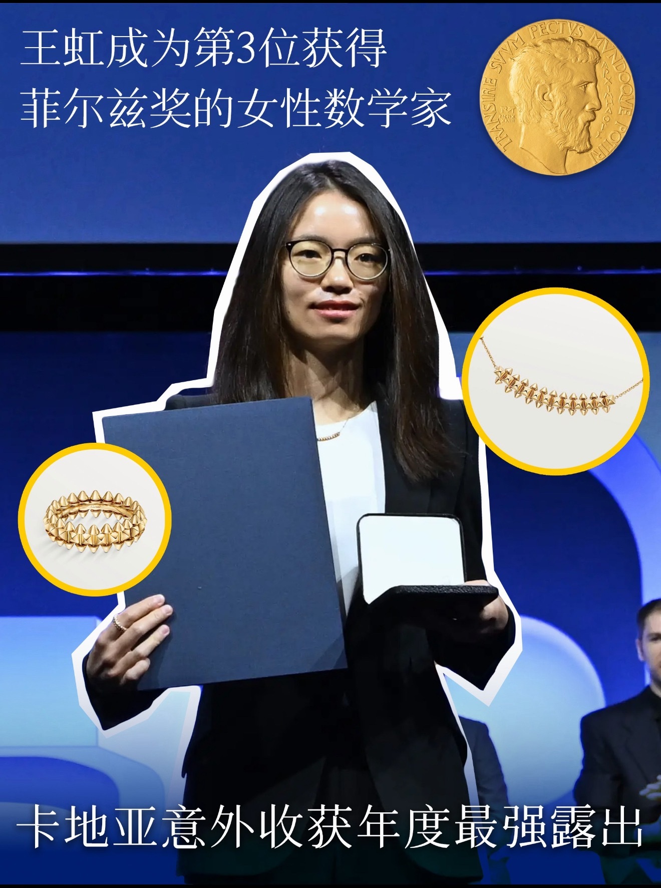 第一次觉得有人给卡地亚赋予了数学的美感。 