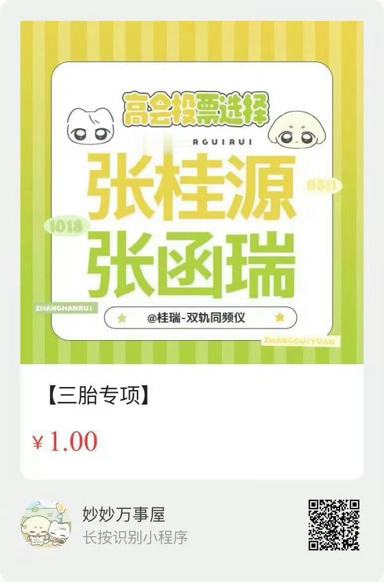 不要松懈 别人家存了很多票打算明晚结束前投 我们尽可能地收票存票 