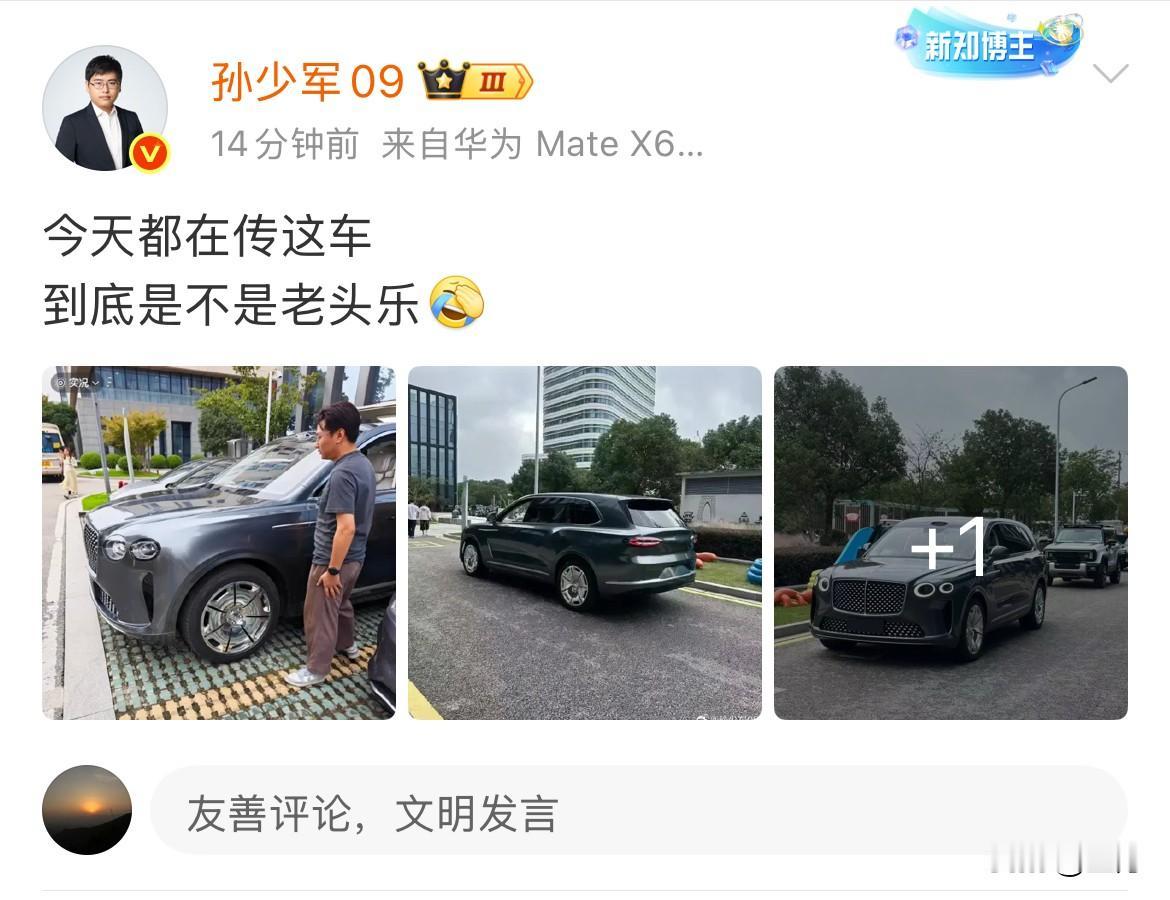 孙小军：车圈都在问 这是不是老头乐[捂脸]

很多人今天都在看这个车，因为从头到
