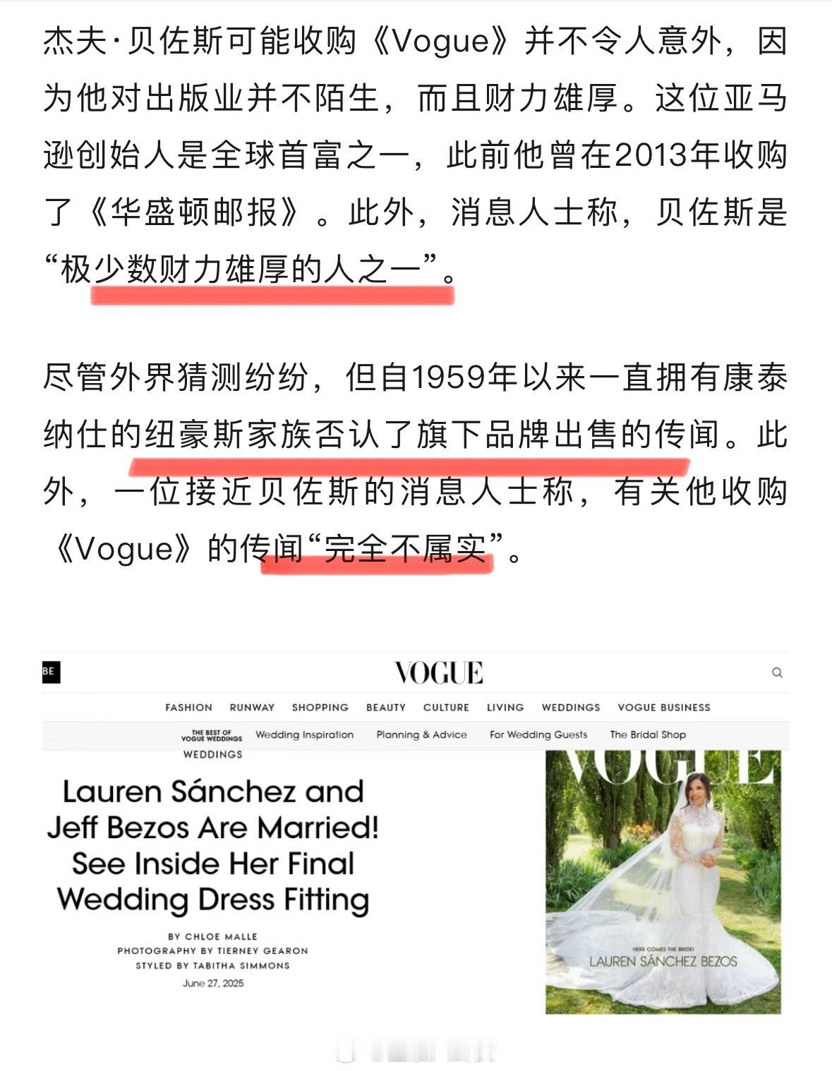 传亚马逊老板将收购Vogue，送给妻子作为礼物？但也有人称传闻“完全不属实”。 