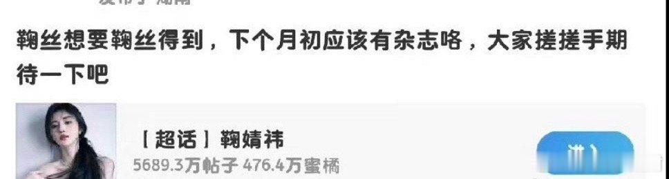 鞠婧祎8月有杂志，离开丝芭后资源全好起来了。 ​​​