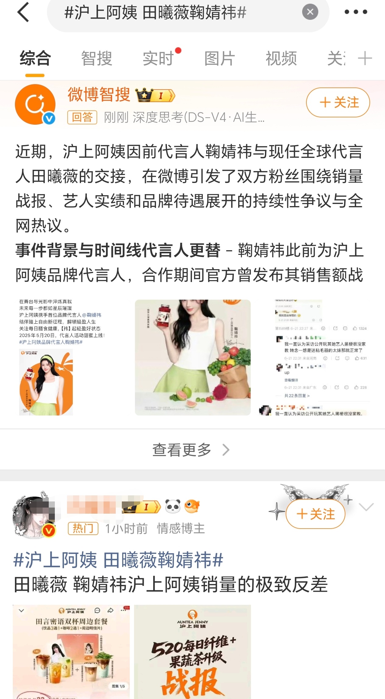 这俩家还在交流啊，才知道鞠婧祎是沪上阿姨前代言人了 