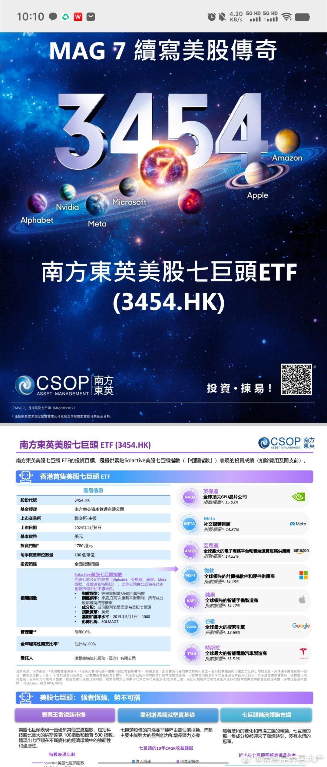 南方东英的产品布局确实强出同业一个档次（不讨论七巨头的估值） ​​​