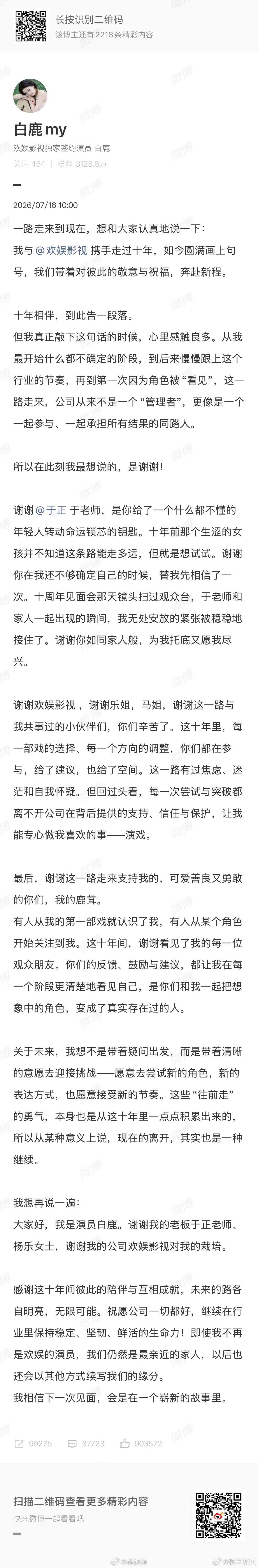 于正小鸟长大了都想往更高的地方何况是人于正付出百分百的努力真情白鹿还是要离开 于