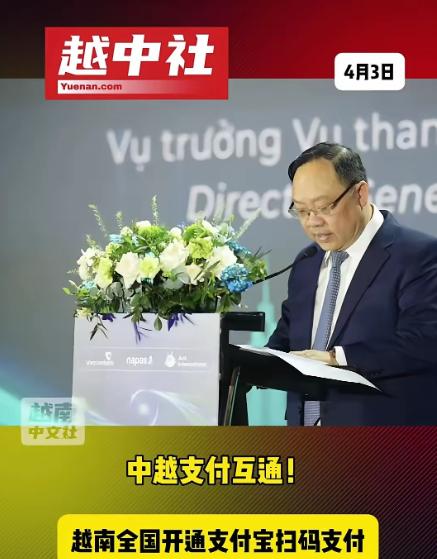 越南太鸡贼了！直接接入中国的支付宝系统，越南关键时候抓住了机遇，这回越南真的要赢