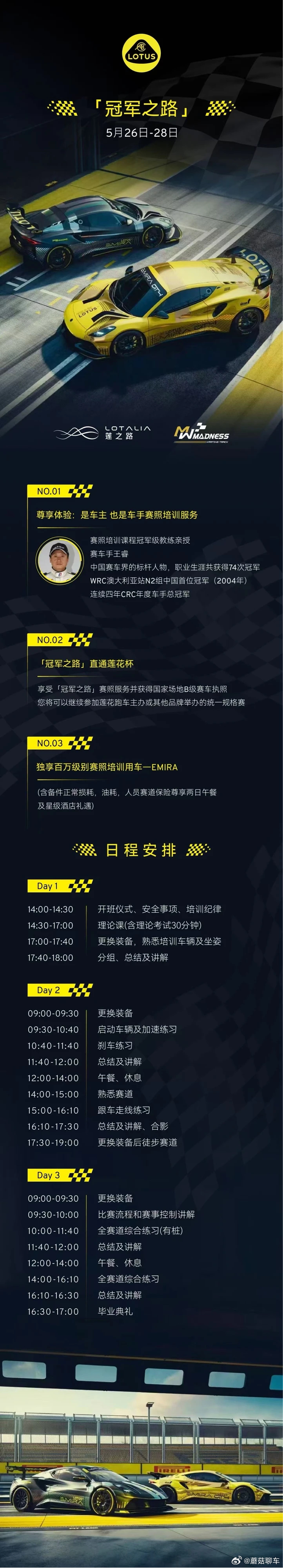 五月莲花官方的车手培训好想去～