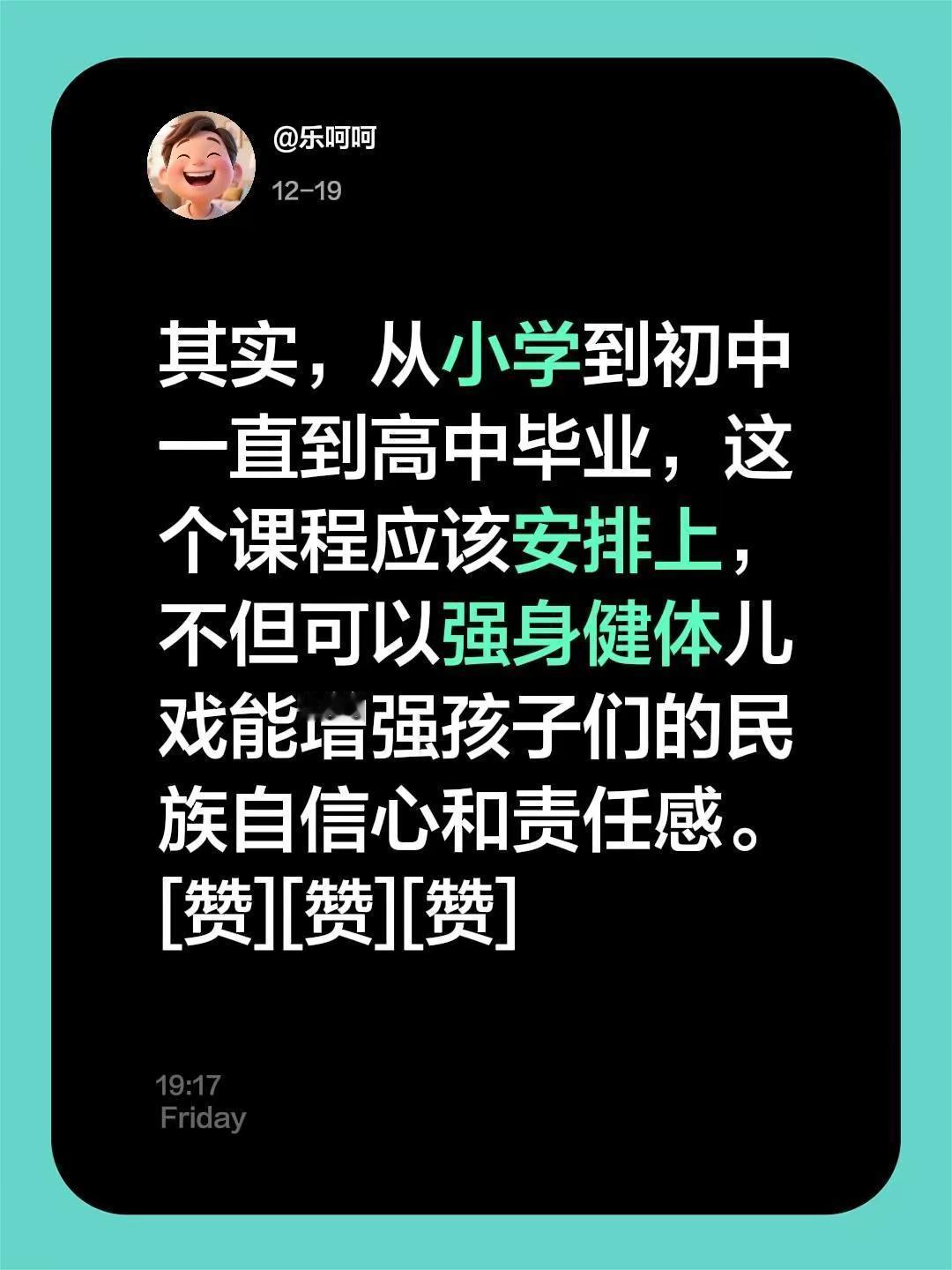 我评论了@破锋八刀郭忠玉 的作品：其实，从小学到初中一直到高中毕业，这个课程应该