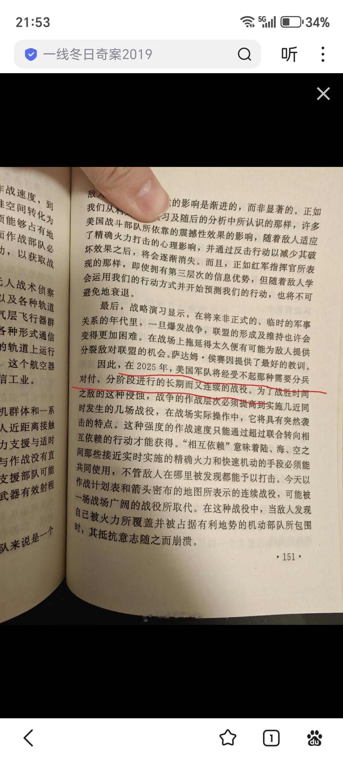 美国陆军军事学院第44任院长斯格尔思90年代末关于2025年美军的预测。
老将军