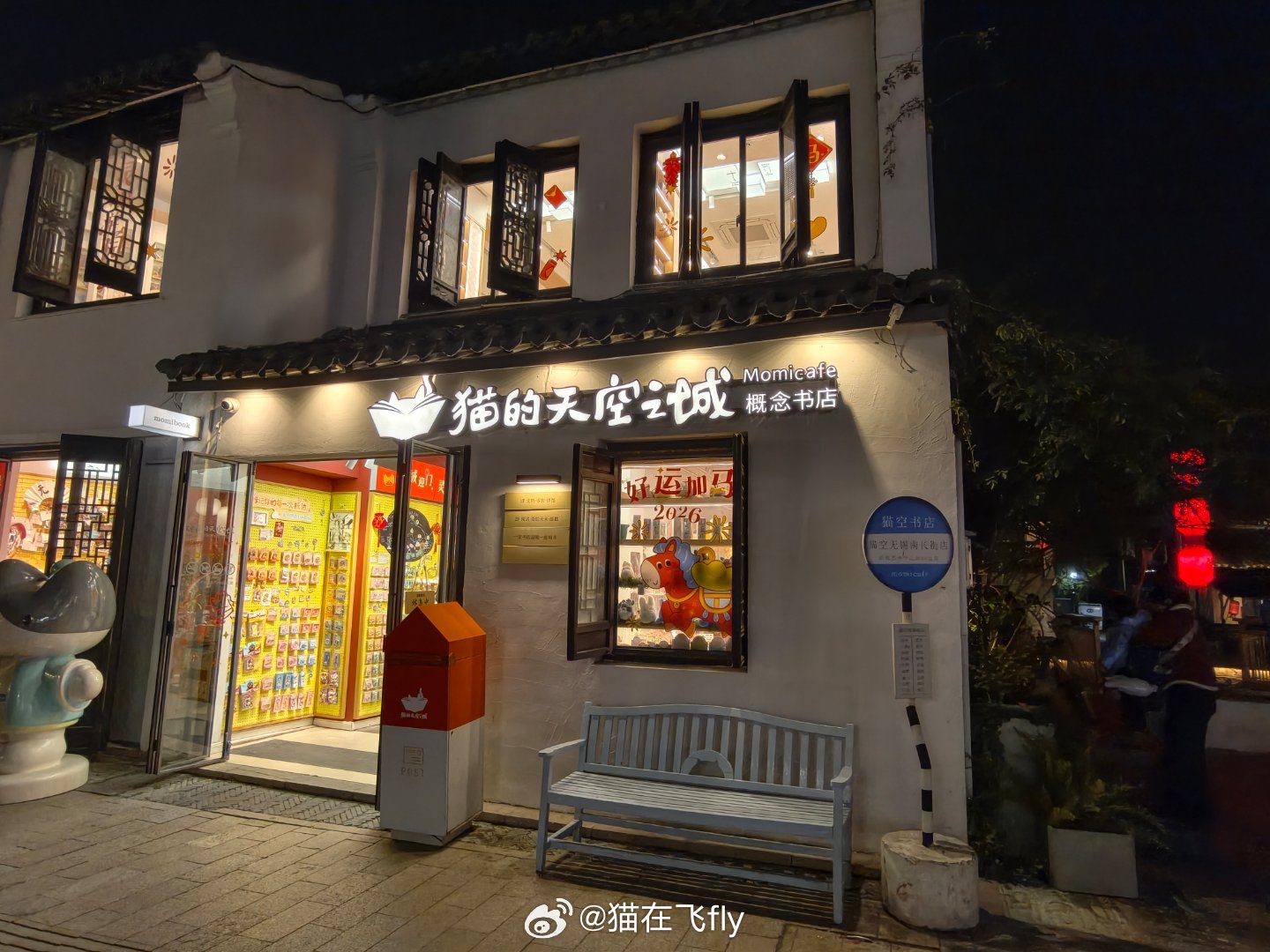 猫空去排练节目啦 