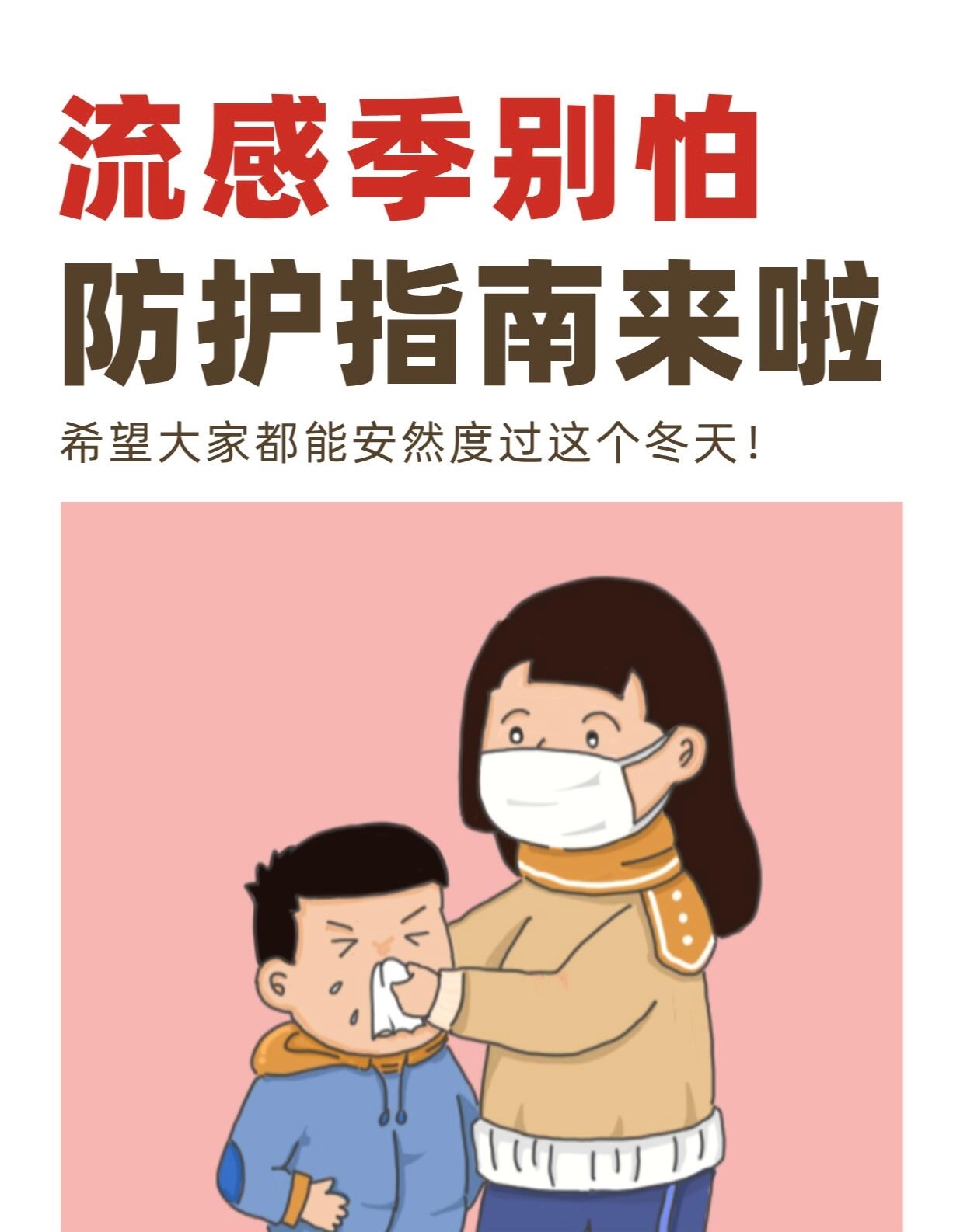 【 广州出现冬季流感高峰 】近日，广州流感进入流行高峰，中国疾控中心最新数据显示