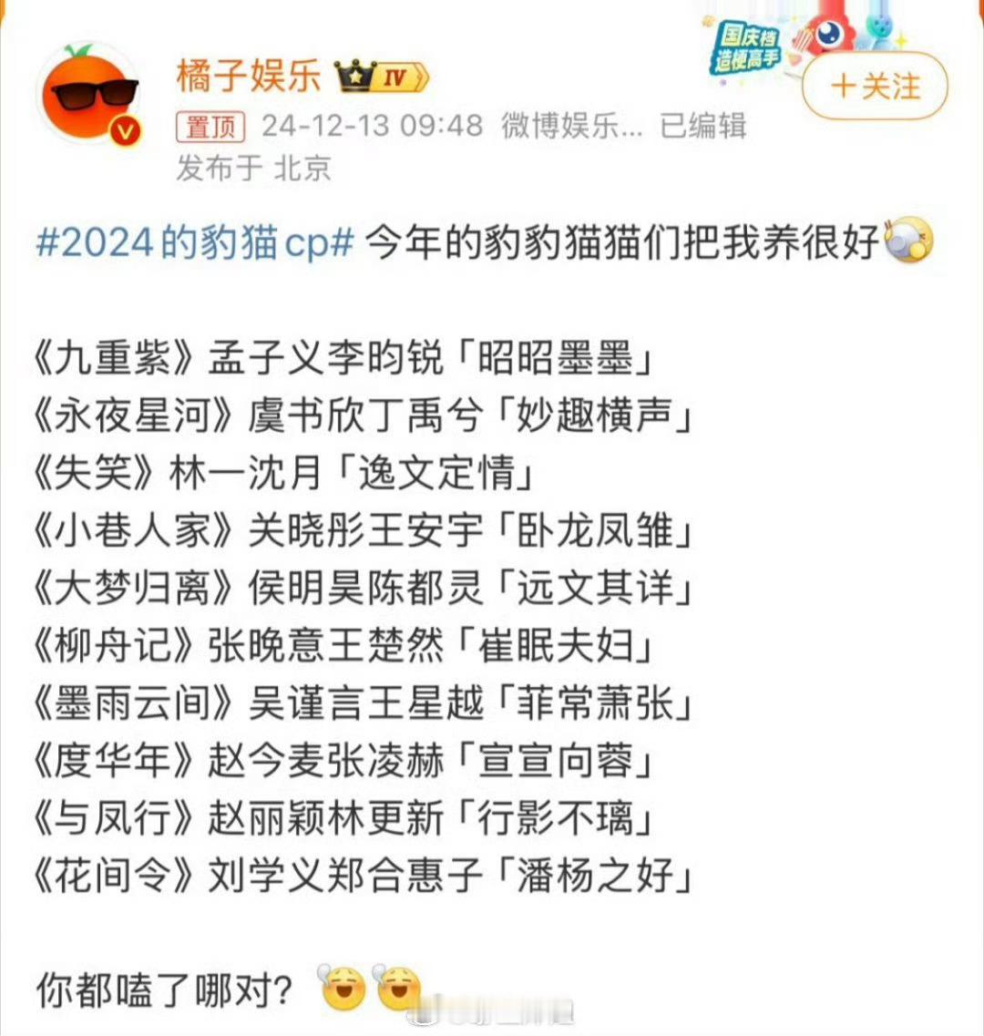 2024的豹猫cp 你们真是播一部剧换一个爸爸妈妈！！！！ 