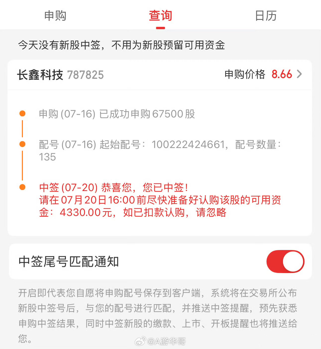 长鑫科技这次中签率高的离谱，你中了吗？ 长鑫科技打新