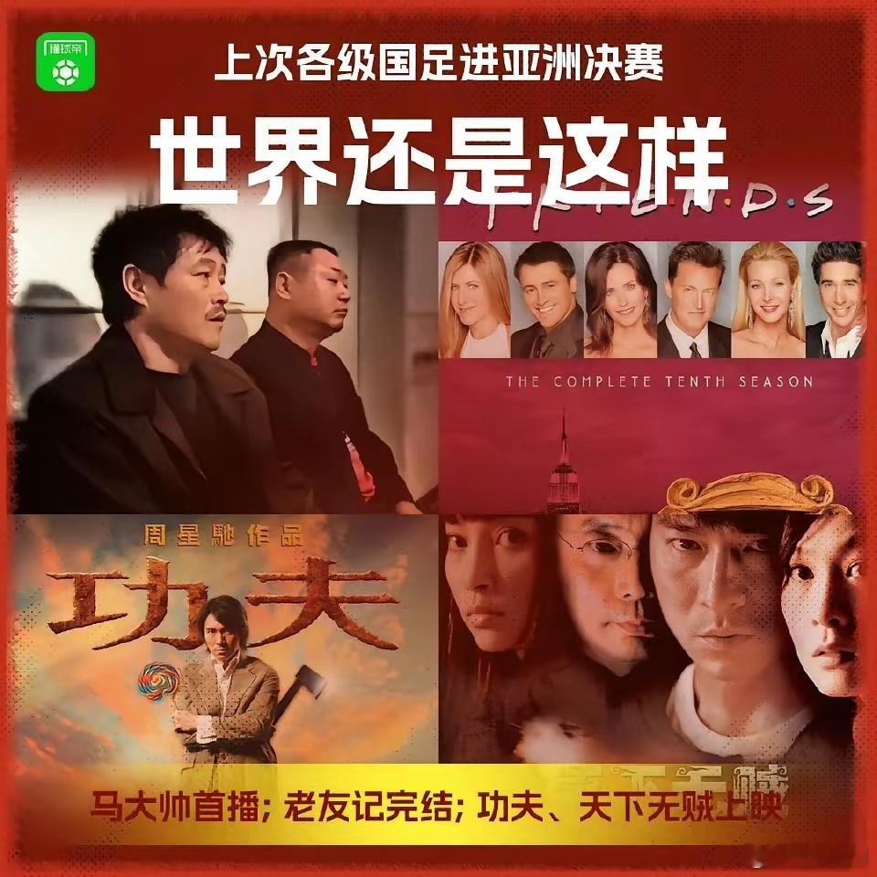 国足上次打决赛世界是这样你们还记得22年前吗，上次我们国家队级别打进洲际比赛决赛