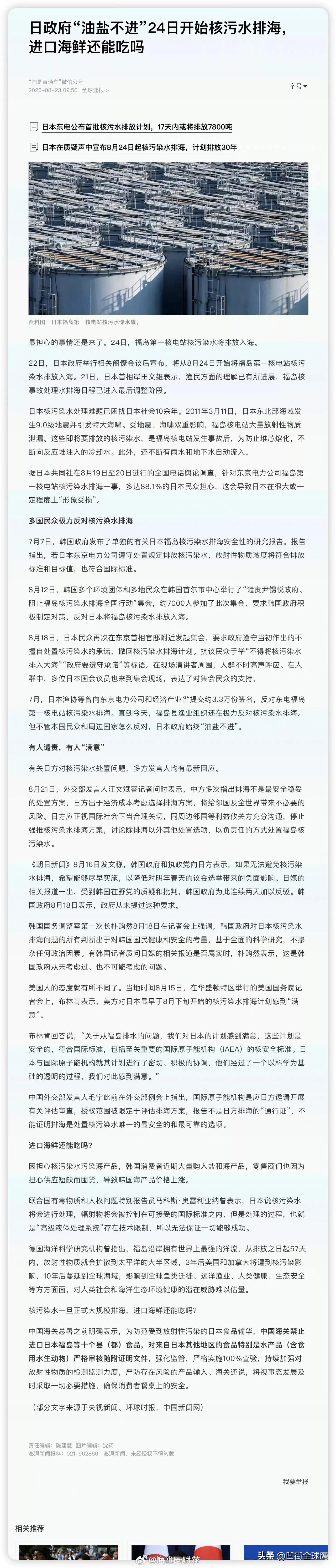 日本冒着水产品卖不出去了的风险，也要将核废水排海。说来说去，主要是美国没有站出来