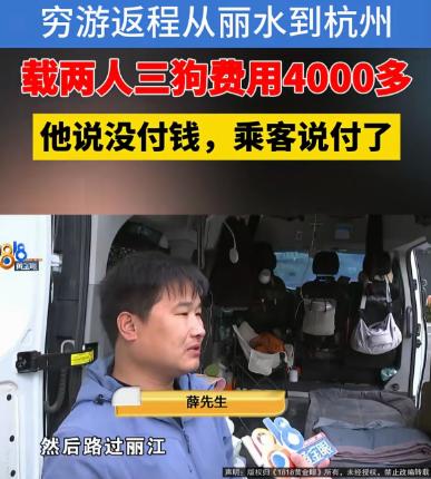 “玩不起！”浙江杭州，一男子开着面包车穷游西藏，为了省钱在丽江拉上2个女子，和她
