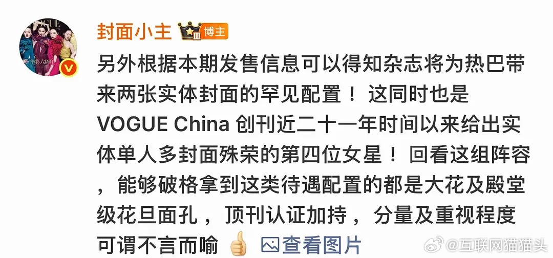 VOGUE China自创刊以来，只有四位演员有双封面及以上的顶级配置，分别是张
