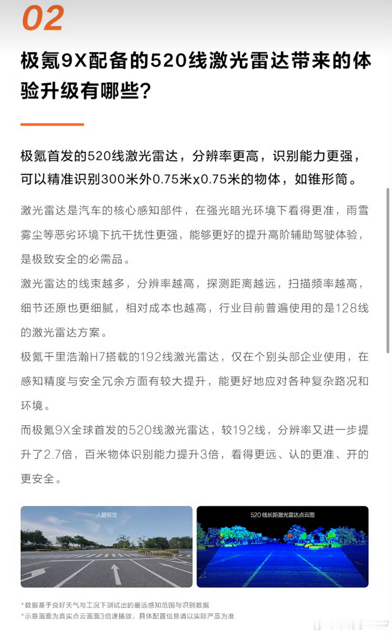 极氪9X的 520 线激光雷达由速腾聚创供应，对比 H7 上的 192 线产品分
