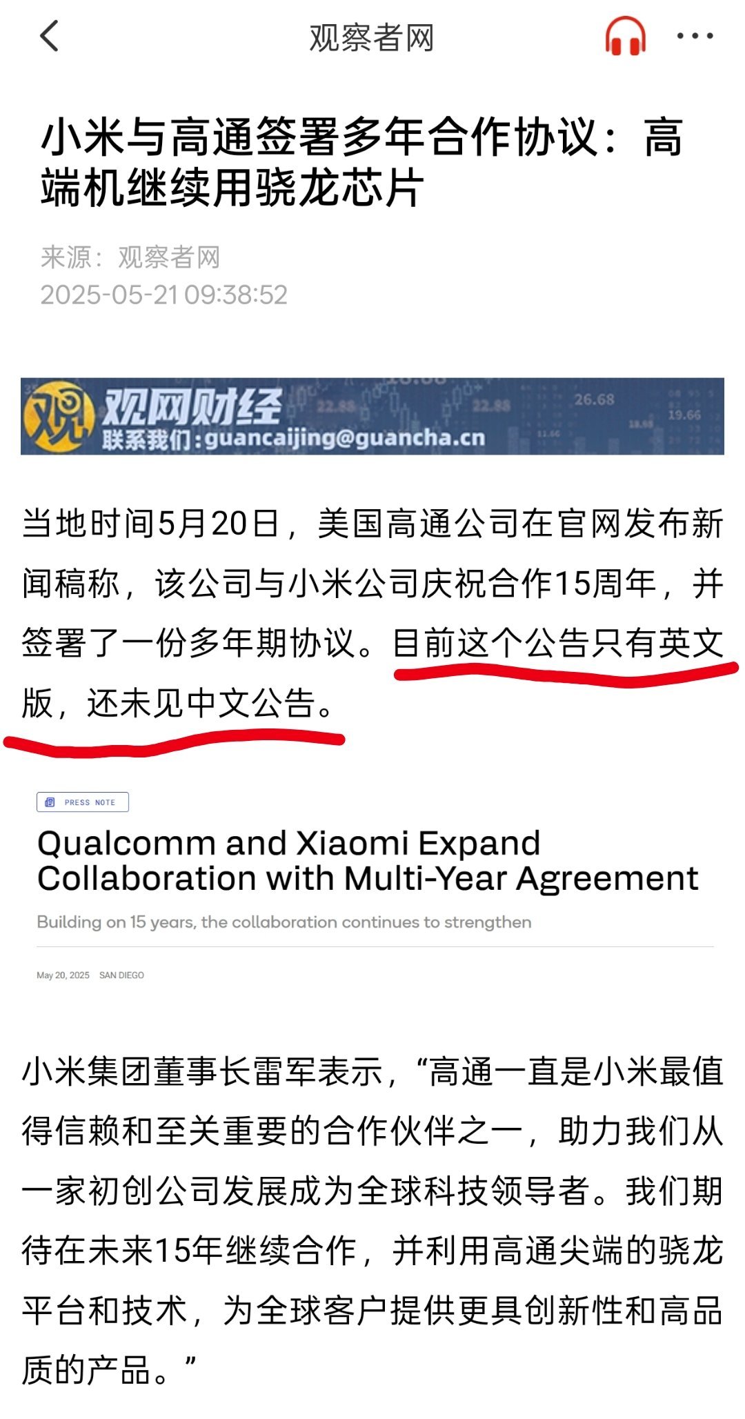 小米与高通签署多年合作协议：高端机继续用骁龙芯片 [偷笑]红线 [666]来自 