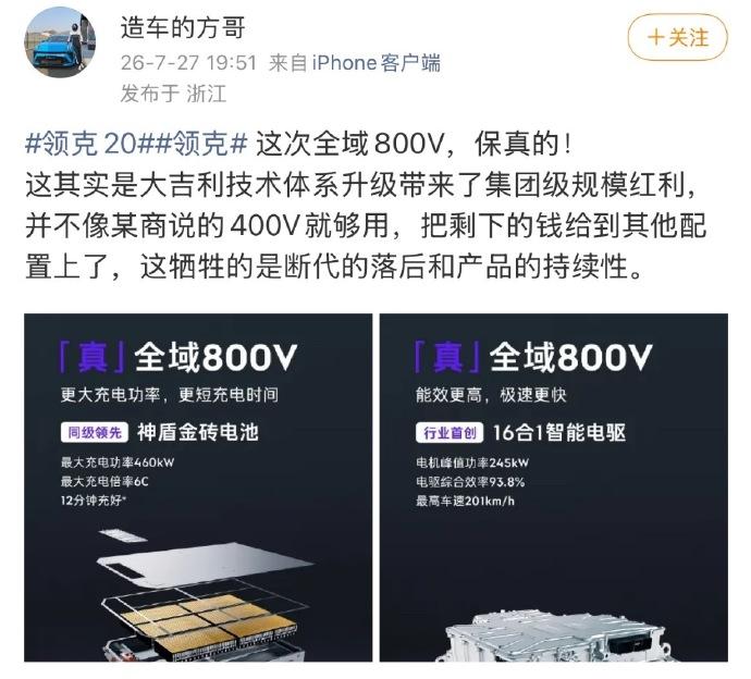 领克高管开撕小鹏，称其断代式落后。