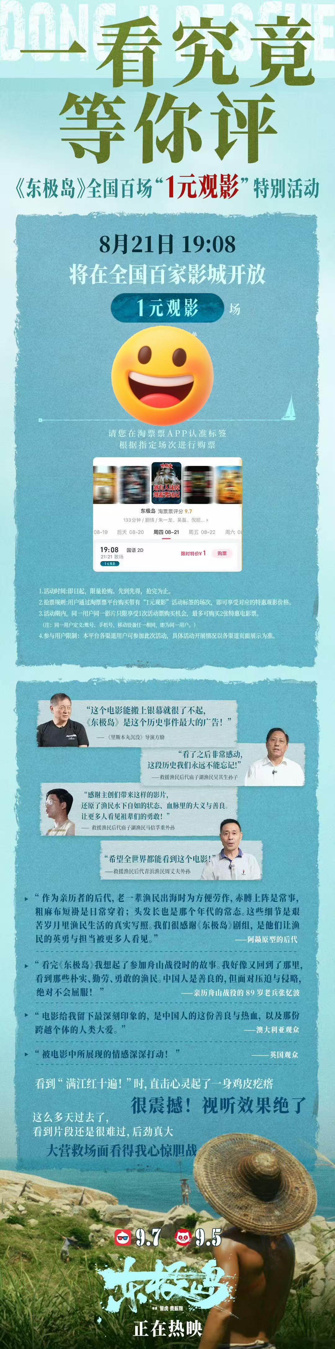 疯四攻入电影界 家人们谁懂，东极岛这活动绝了！1元看大片，8.21晚7:08，李