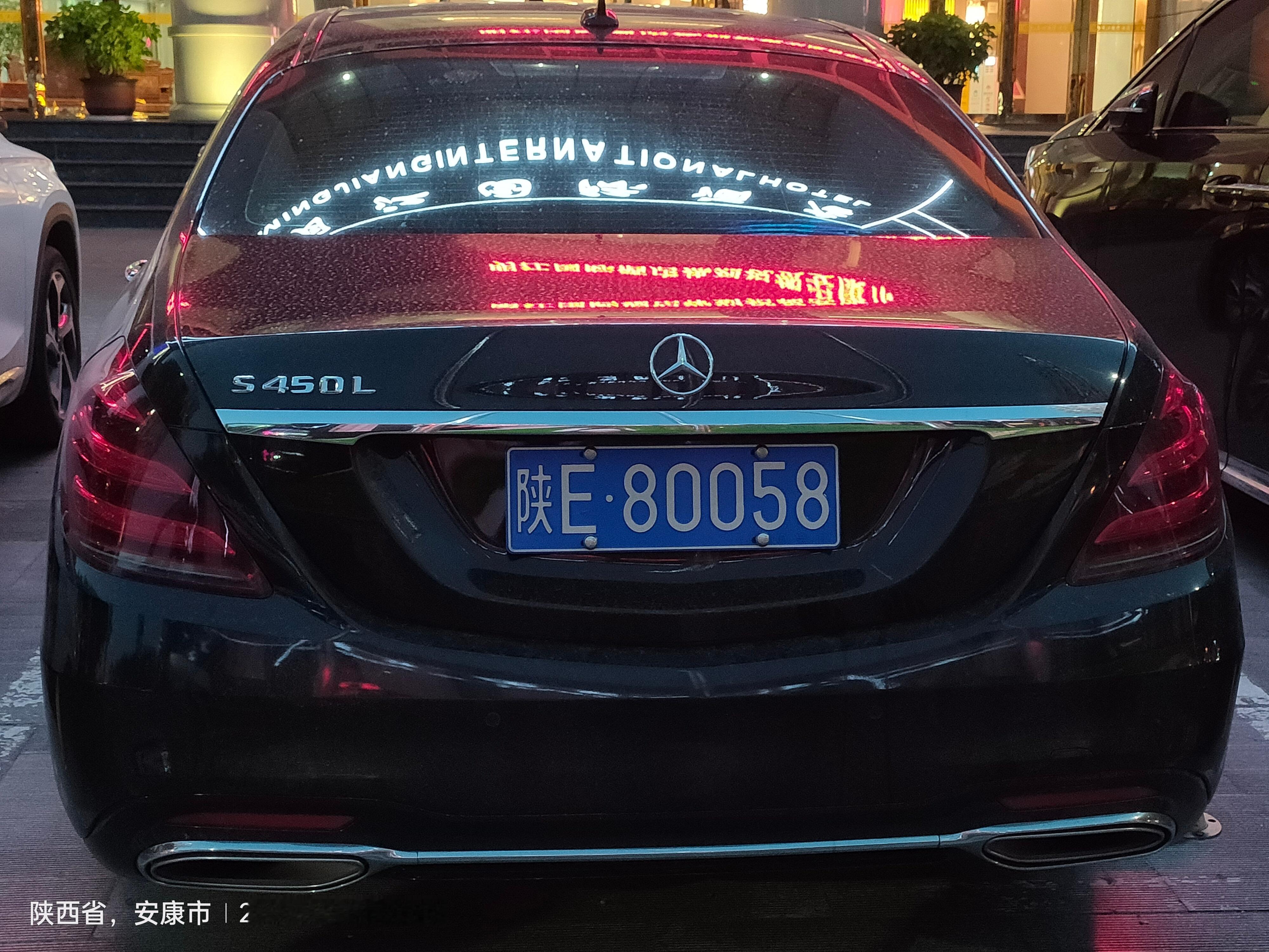 全球车牌 陕E80058奔驰S450L陕西省渭南市 安康·明江国际酒店
