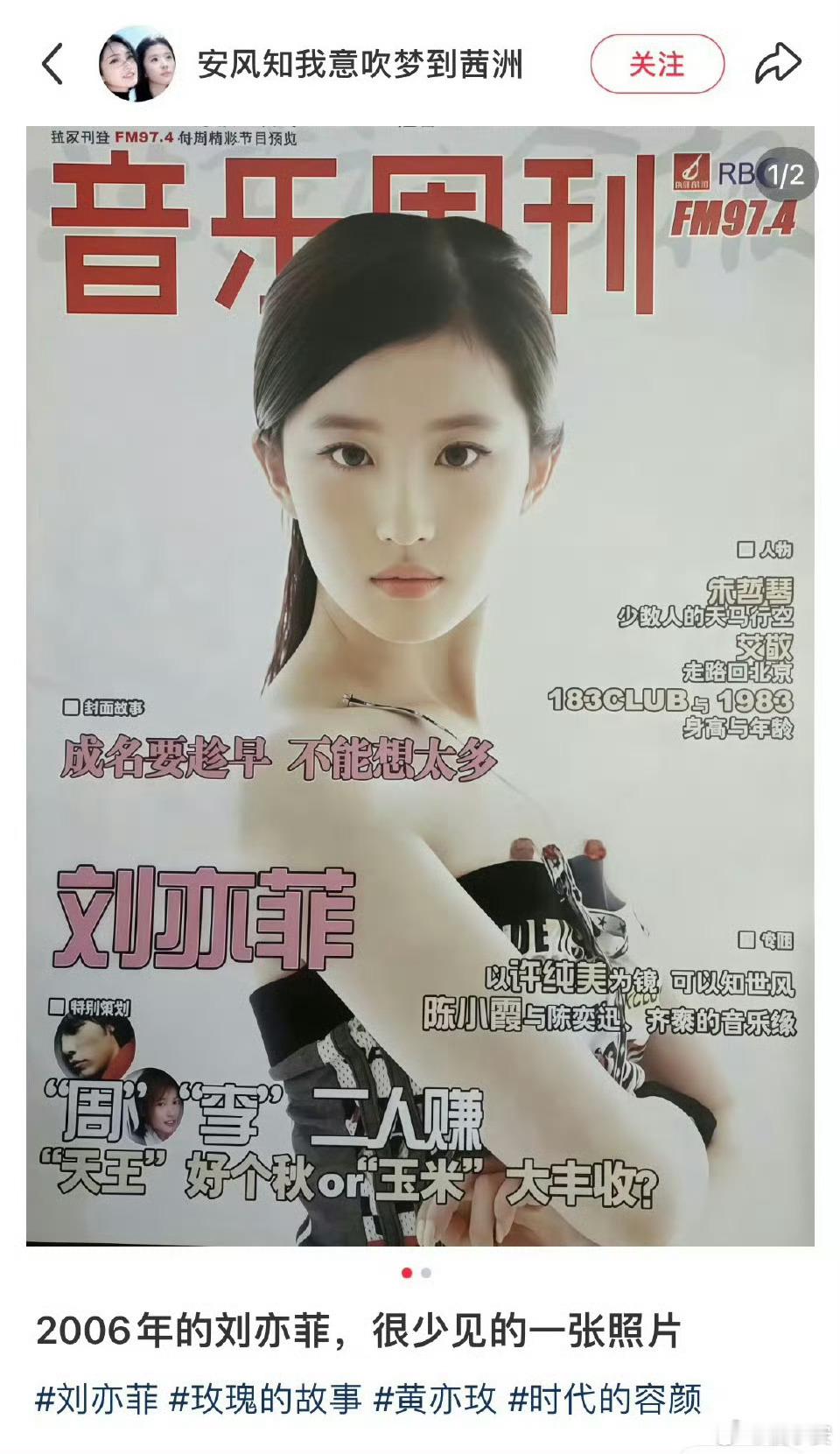 2006年19岁的刘亦菲 太灵了 果然年轻就是五官向上飞扬的美…. 