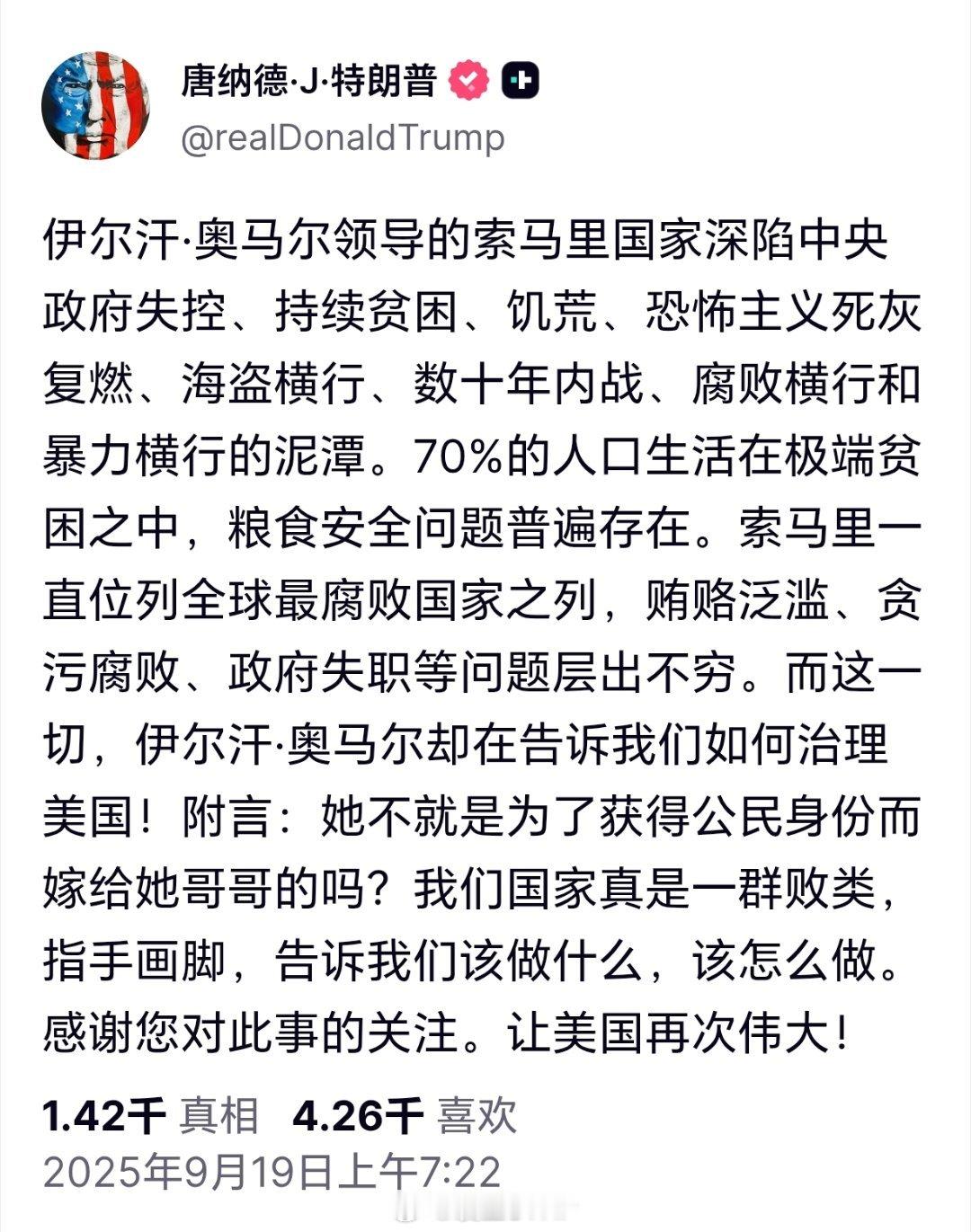 特朗普呼吁弹劾众议员伊尔汗·奥马尔特朗普又发文批评伊尔汗·奥马尔 ​​​