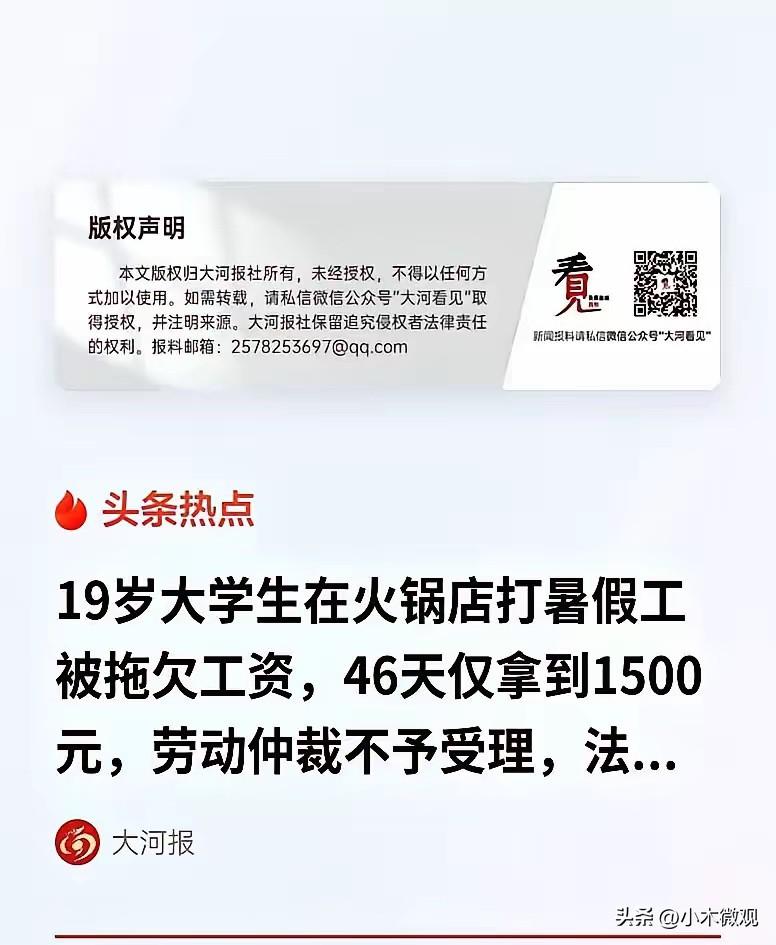 周扒皮看见了都要流泪，说好了一天100元，46天4600元，再加全勤100元，合