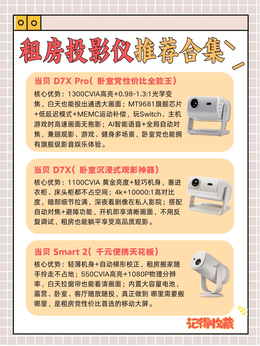 租房党必看！当贝投影仪合集

租房住也能拥有大屏快乐！这 3 款当贝投影仪直接封