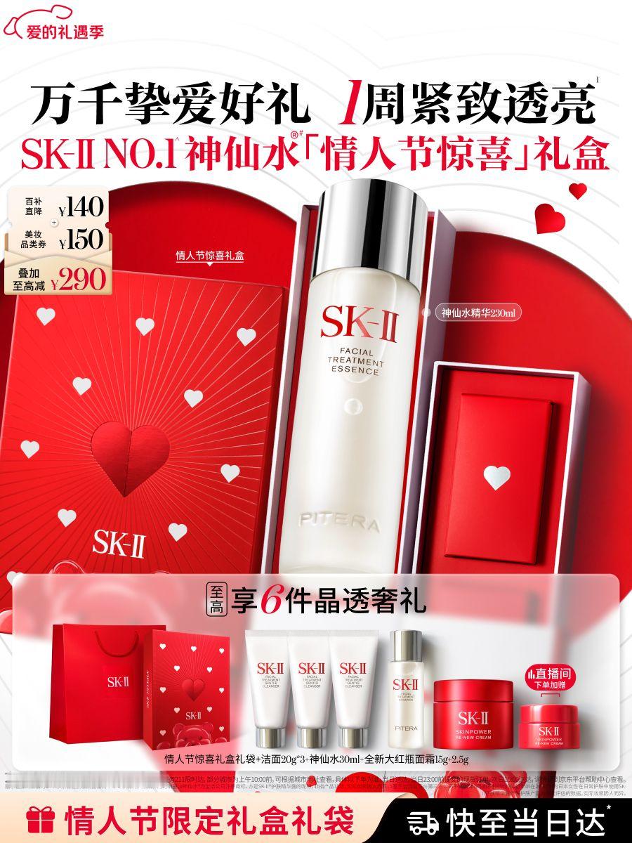 过年走亲戚要化妆吗新衣红妆添好运，红红火火过大年！新年将至，京东年货节SK-II