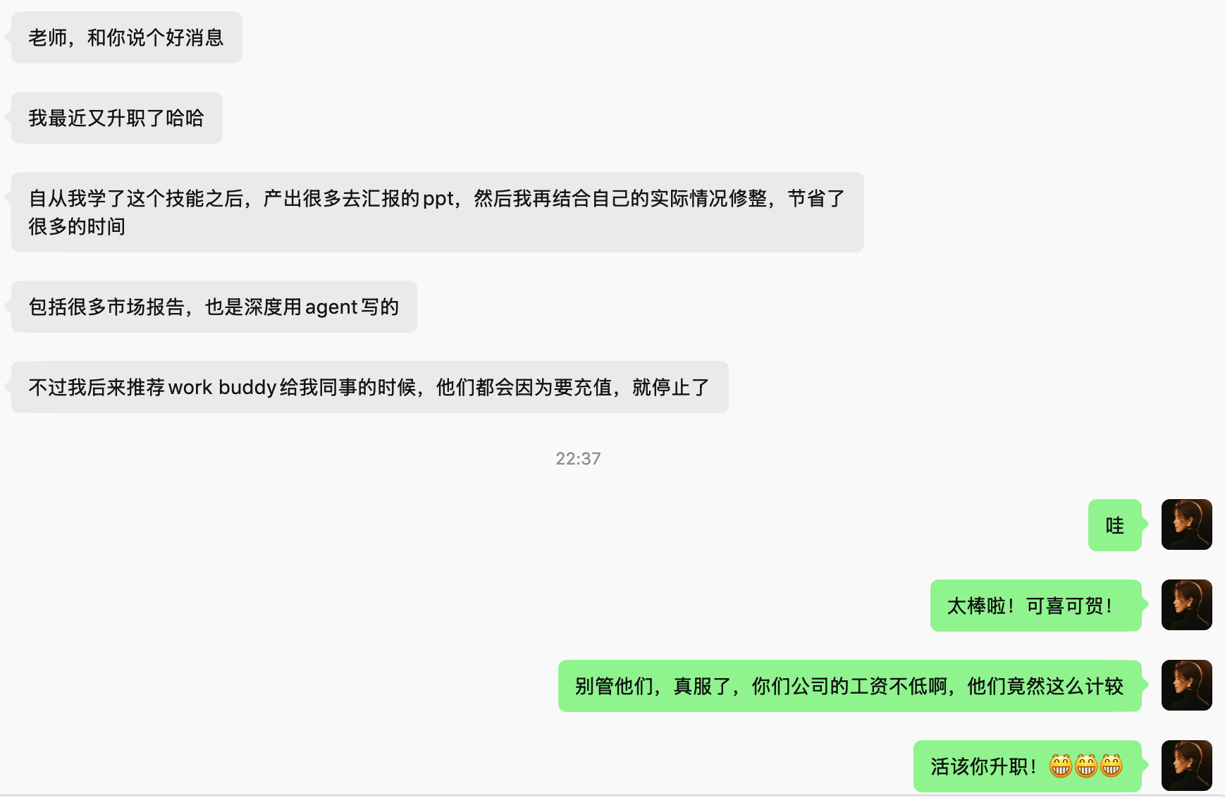 有人跟我说了个好消息，学了agent以后，又升职了。 