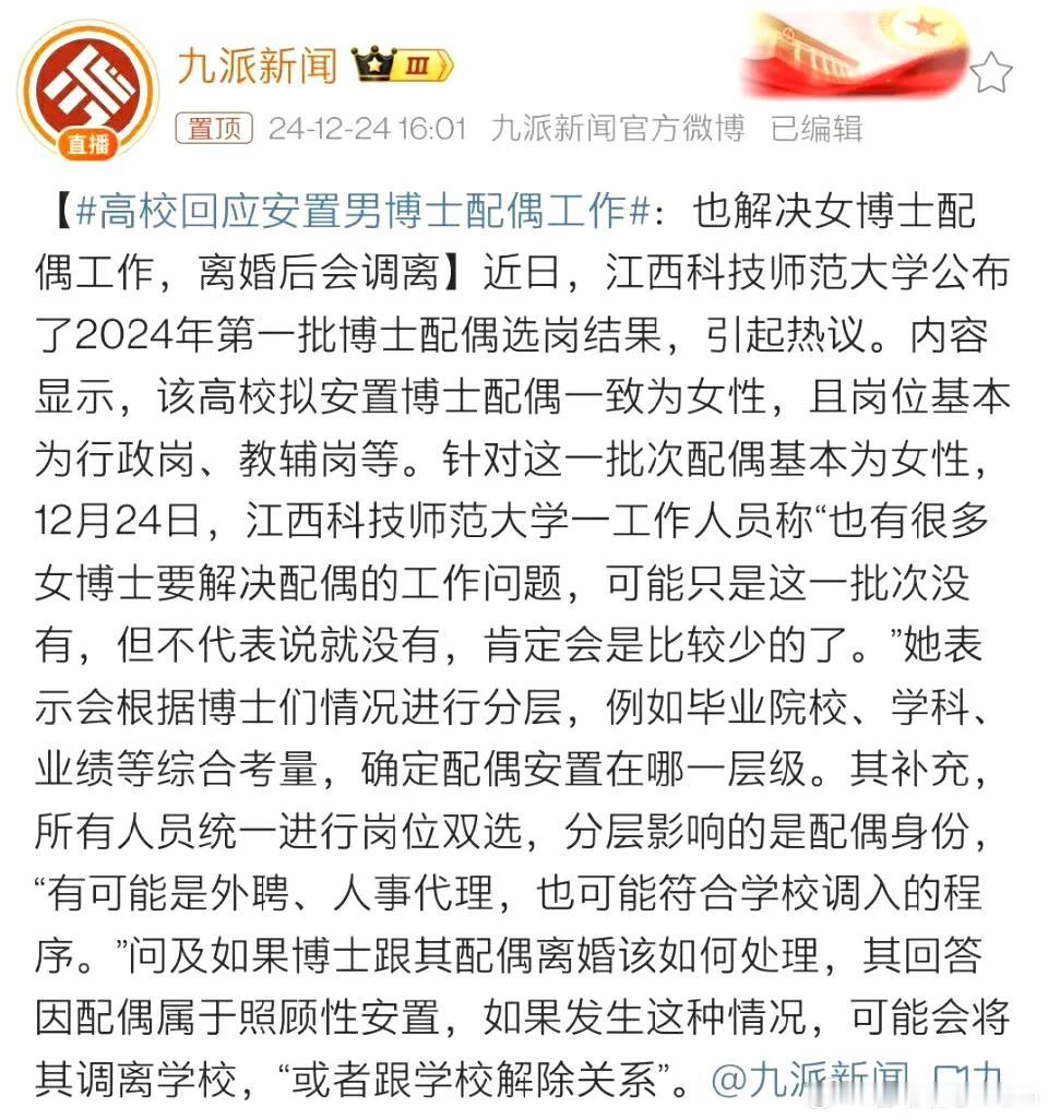 高校回应安置男博士配偶工作。这是不知名学校吸引人才的好办法，通过安置博士的配偶，