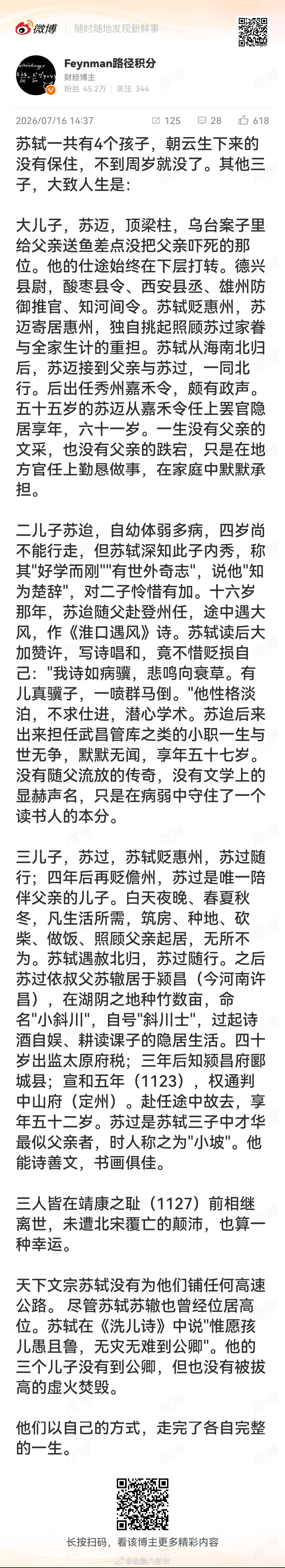 苏轼的4个孩子