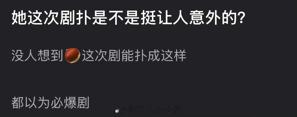 赵丽颖这次剧扑是不是挺让人意外的？都以为必爆剧大家没人想到却能扑成这样 