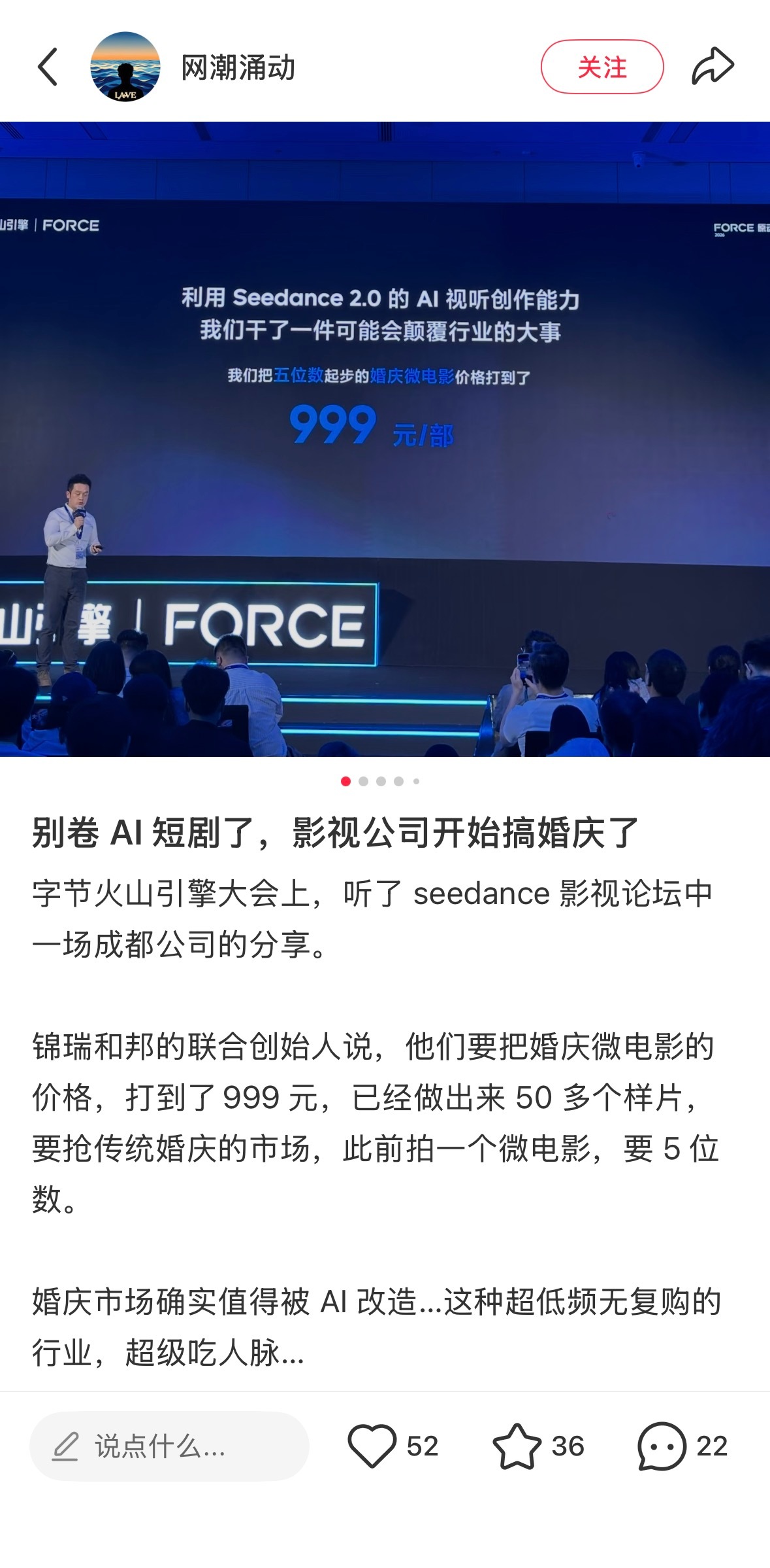 婚礼上循环播放用 AI 制作的视频 