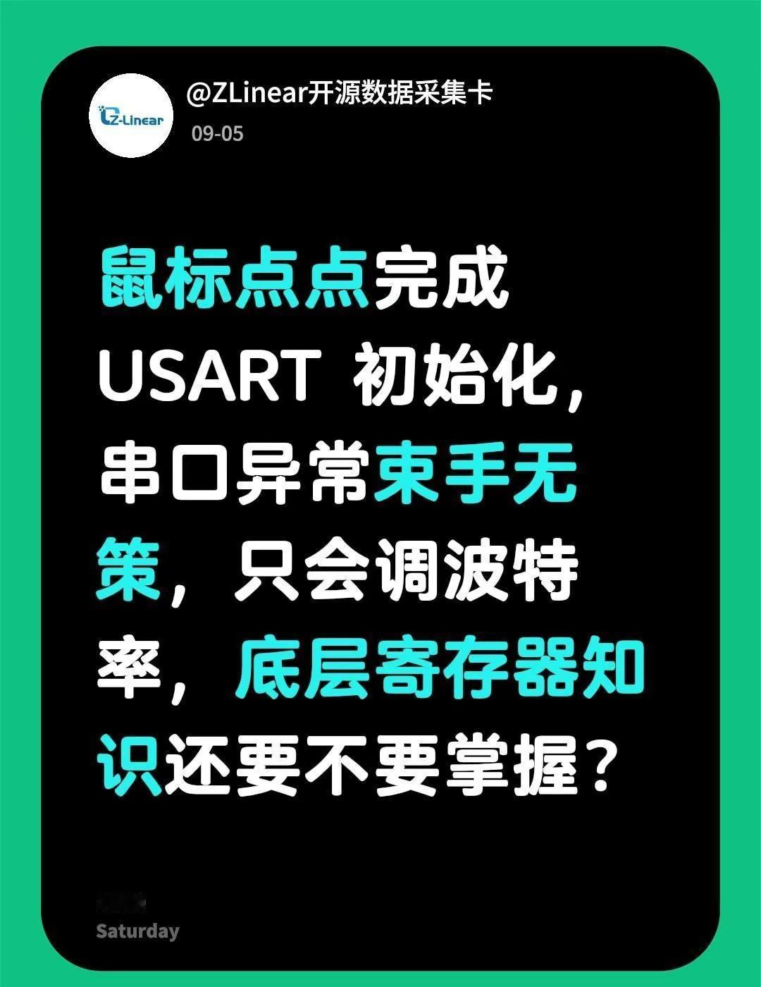 鼠标点点完成 USART 初始化，串口异常束手无策，只会调波特率，底层寄存器知识
