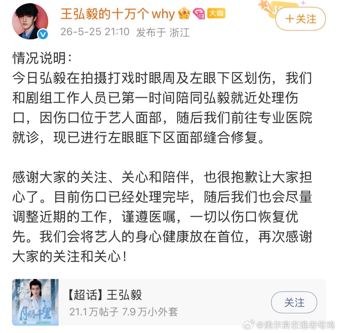 王弘毅25号缝针28号录跑男王弘毅今天录制跑男奔跑吧 25号受伤缝针，28号照常