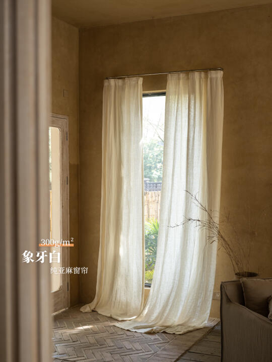 象牙白丨 300g/m²丨纯亚麻窗帘