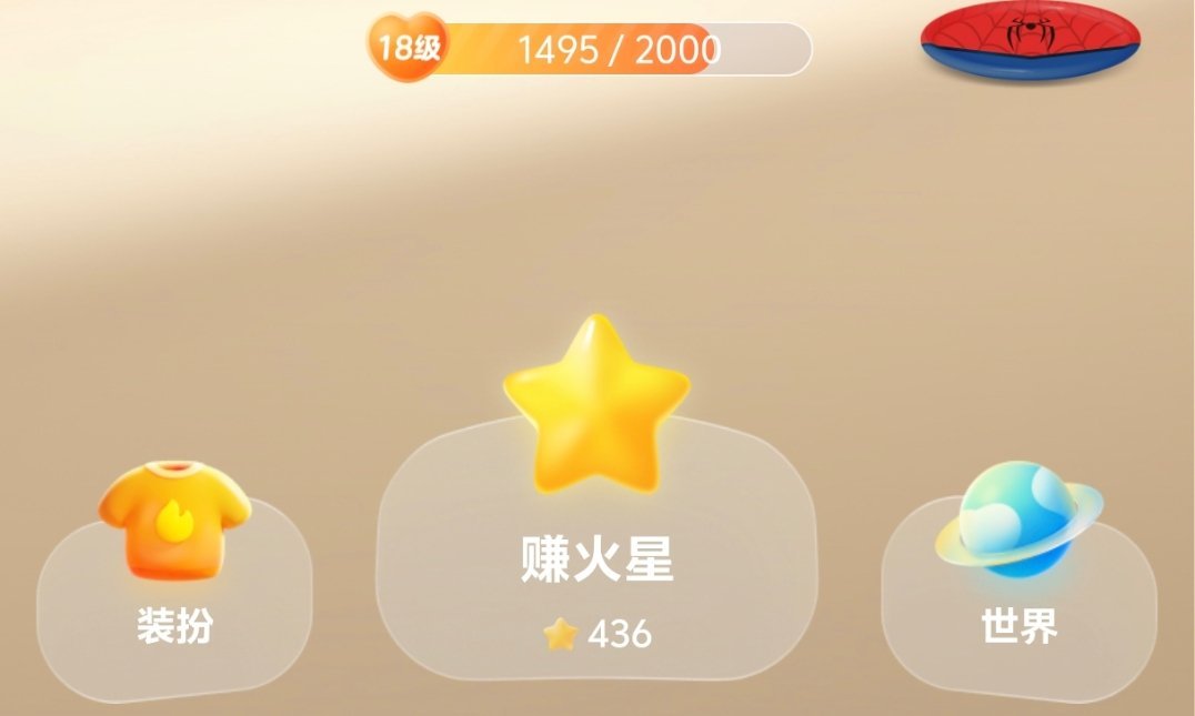 这样看下来我和辰辰攒的火星简直算是富豪了