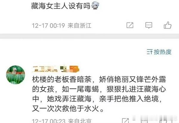 #藏海传女主人设# 女主香暗荼的人设看起来好带感啊，人物性格和故事线丰满立体，对